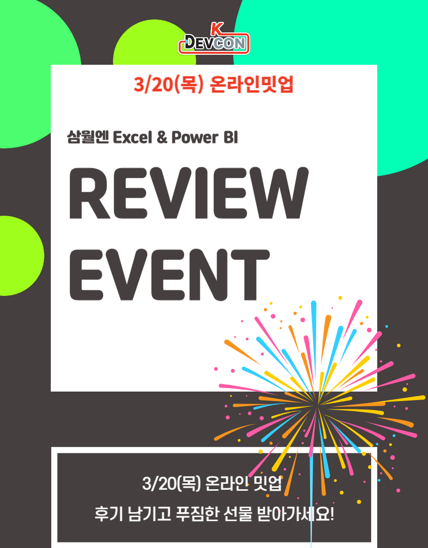 [리뷰이벤트] 3/20(목) 삼월엔 온라인 밋업 기념 리뷰 이벤트!
