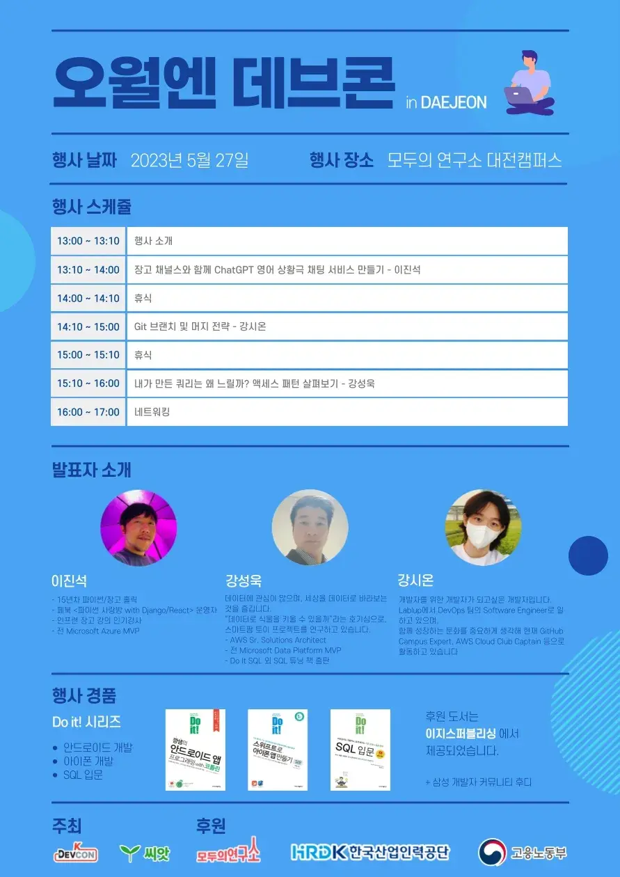 [Meet up] K-DEVCON (Daejeon) 5월 컨퍼런스