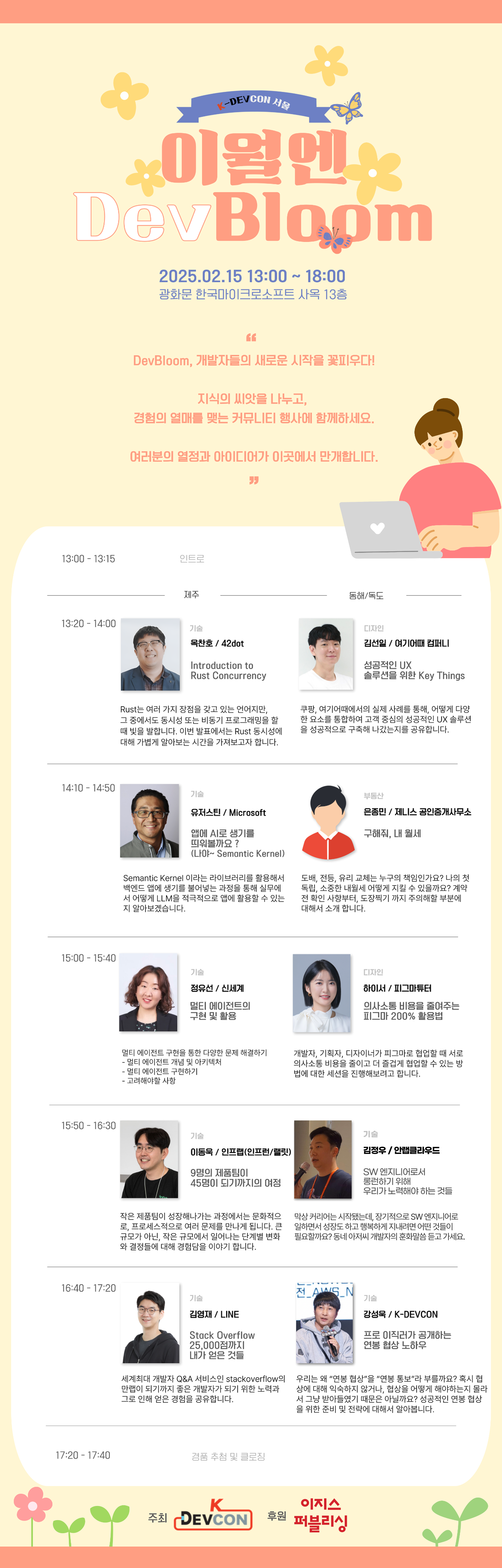 [Event] 2025-02-15 K-DEVCON 서울 : 2월엔 DevBloom - 이미지 2