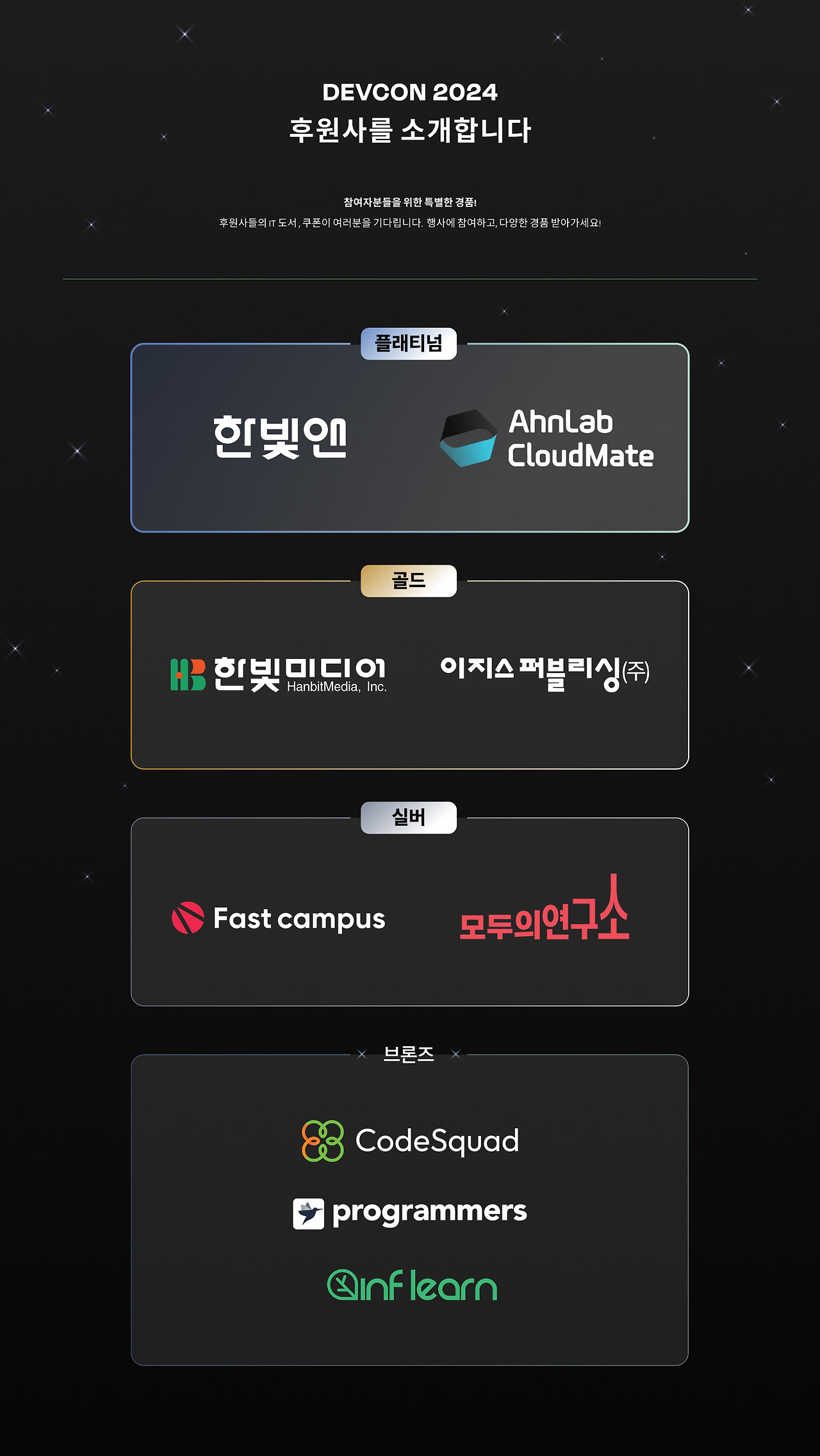 DEVCON 2024 컨퍼런스를 개최 합니다. (10/12/2024) - 이미지 2
