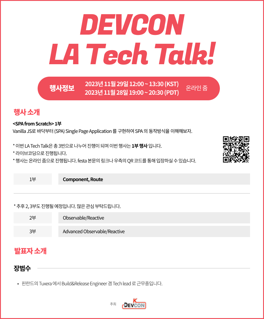 [Meet up] 2023-11-29 Online Tech Talk (LA)