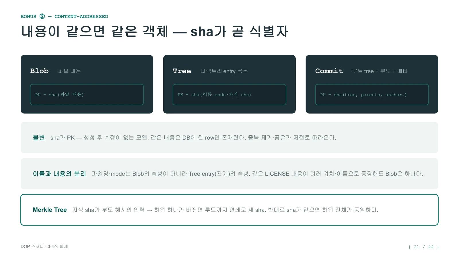 데이터 지향 프로그래밍 2주차 후기 - 데이터는 맵으로, 상태는 참조로 - 이미지 12