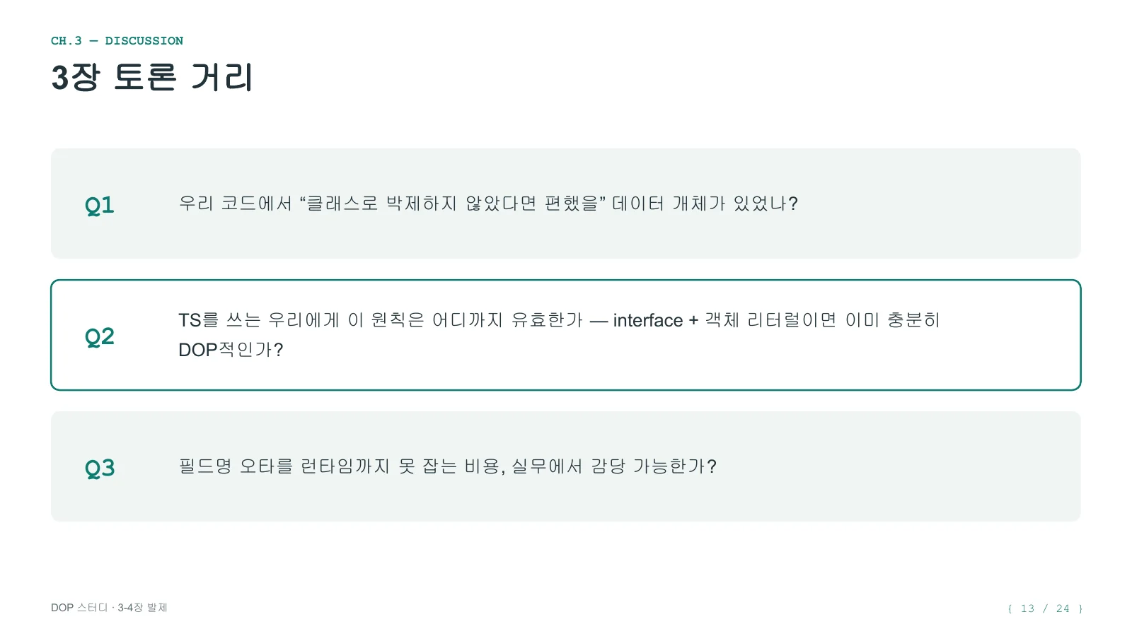 데이터 지향 프로그래밍 2주차 후기 - 데이터는 맵으로, 상태는 참조로 - 이미지 6