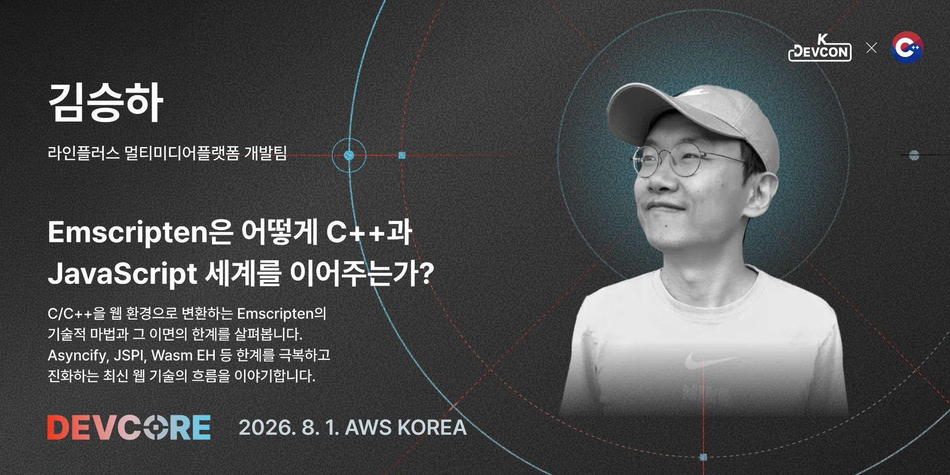 [DEVCORE 연사 인터뷰 2편] 기술을 넘어, 생태계를 만드는 사람들 - 이미지 3
