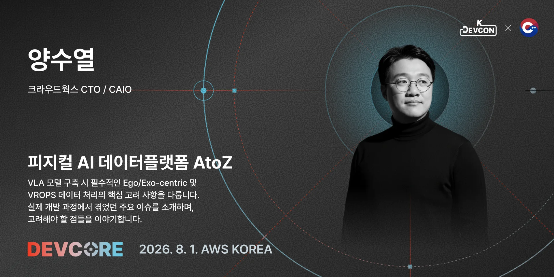 [DEVCORE 연사 인터뷰 2편] 기술을 넘어, 생태계를 만드는 사람들 - 이미지 2