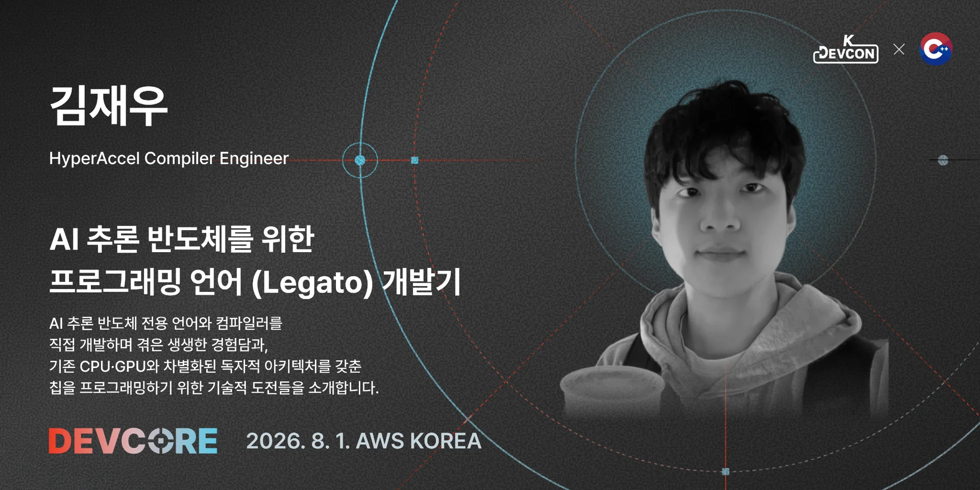 [DEVCORE 연사 인터뷰 2편] 기술을 넘어, 생태계를 만드는 사람들 - 이미지 4