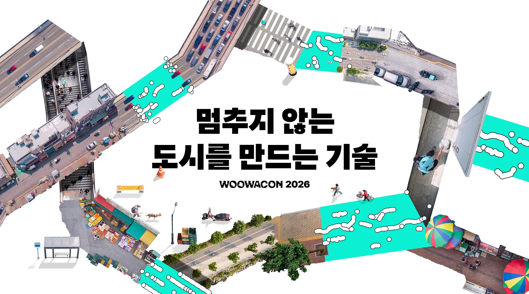 우아한형제들의 기술 콘퍼런스, WOOWACON 2026이 열립니다!